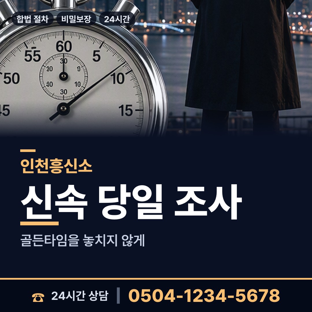 인천 주안1동 상간남증거 상담 안내