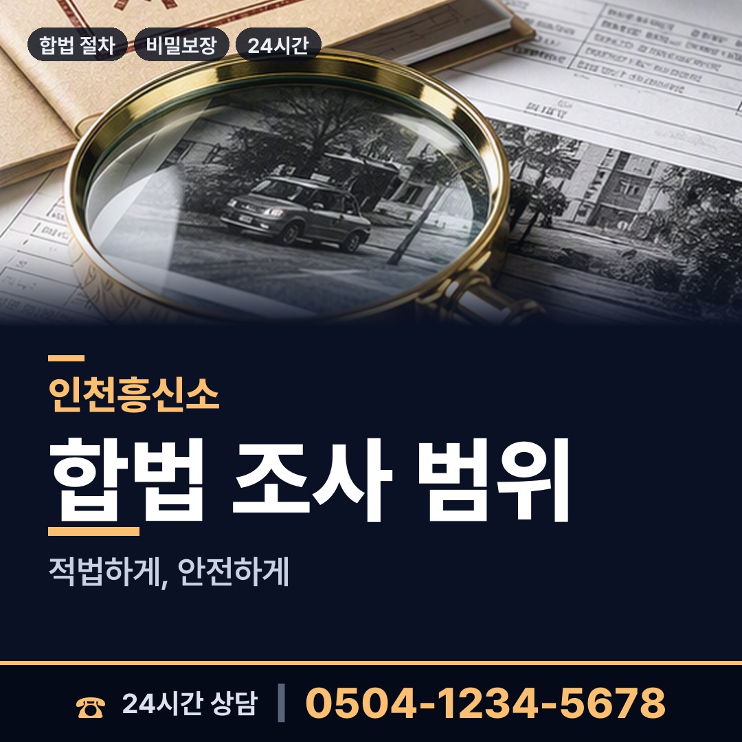 인천 주안1동 동창찾기 상담 안내