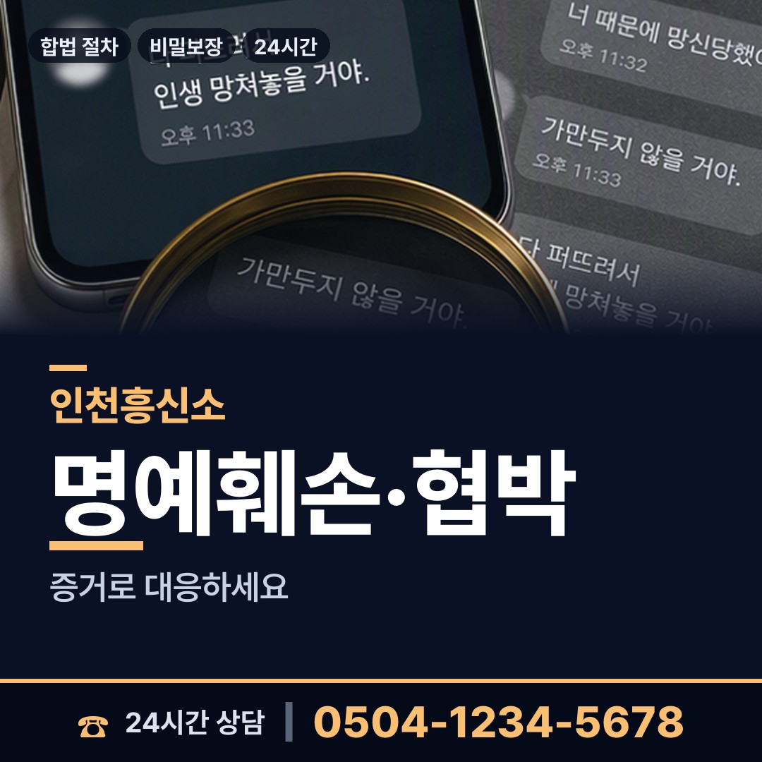 인천 주안1동 채권추심조사 상담 안내