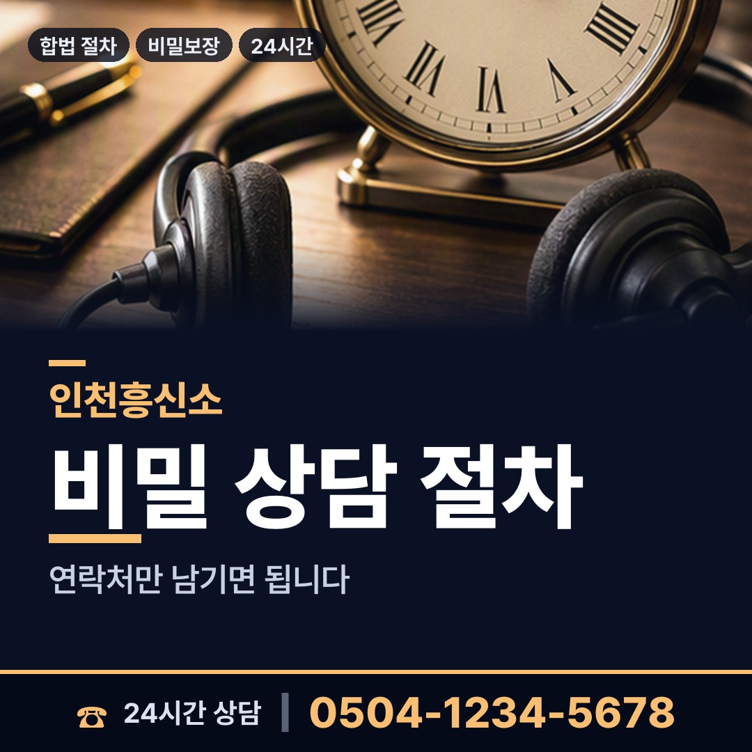 인천 주안1동 사설탐정 상담 안내