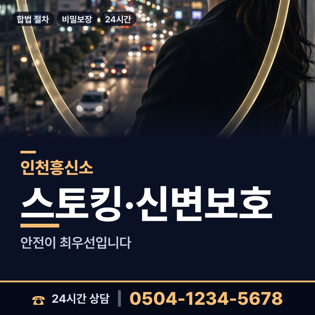 인천 주안1동 외도현장 상담 안내