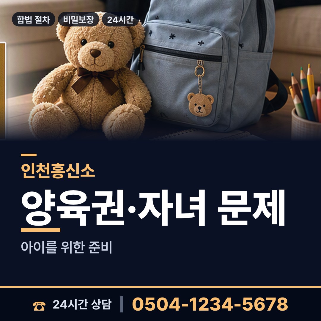 인천 주안1동 배우자외도탐정 상담 안내
